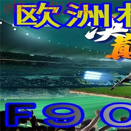 世界杯外围正规官方平台分析与指南