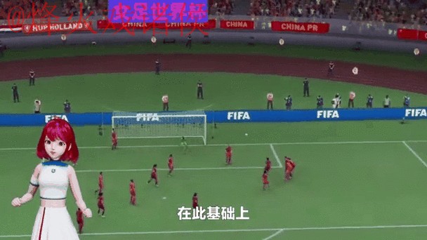 世界杯实时热门直播动态